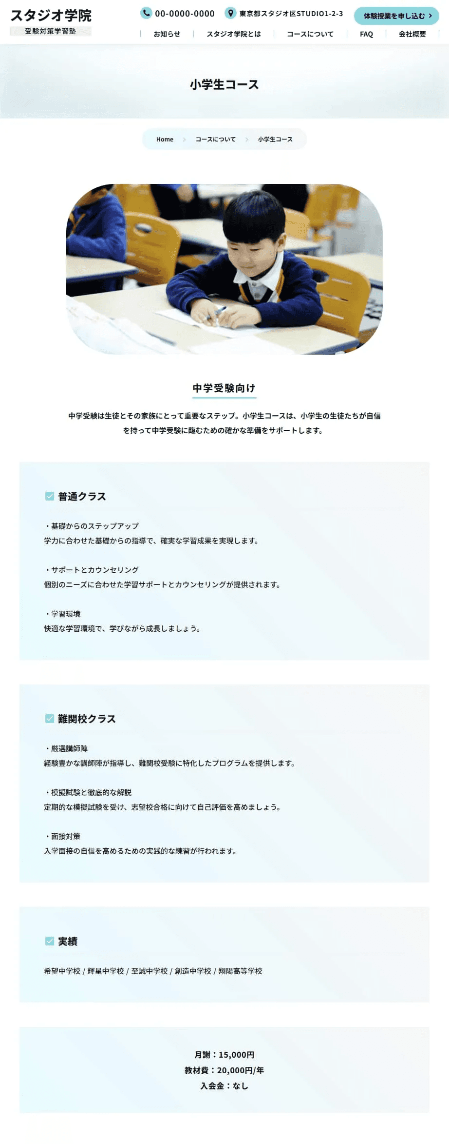 水色を基調にした学習塾のテンプレートデザイン。下層ページ。