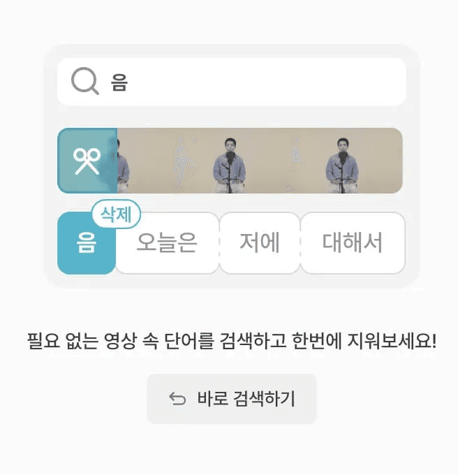 미사여구를 자주 쓰는 습관도 한번에 수정할 수 있어요.