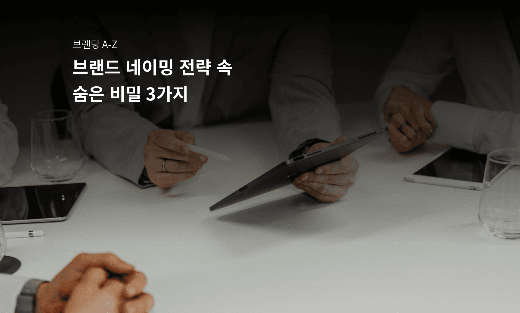 브랜드네이밍