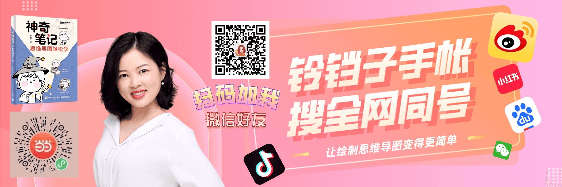 铃铛子手帐与Xmind分享