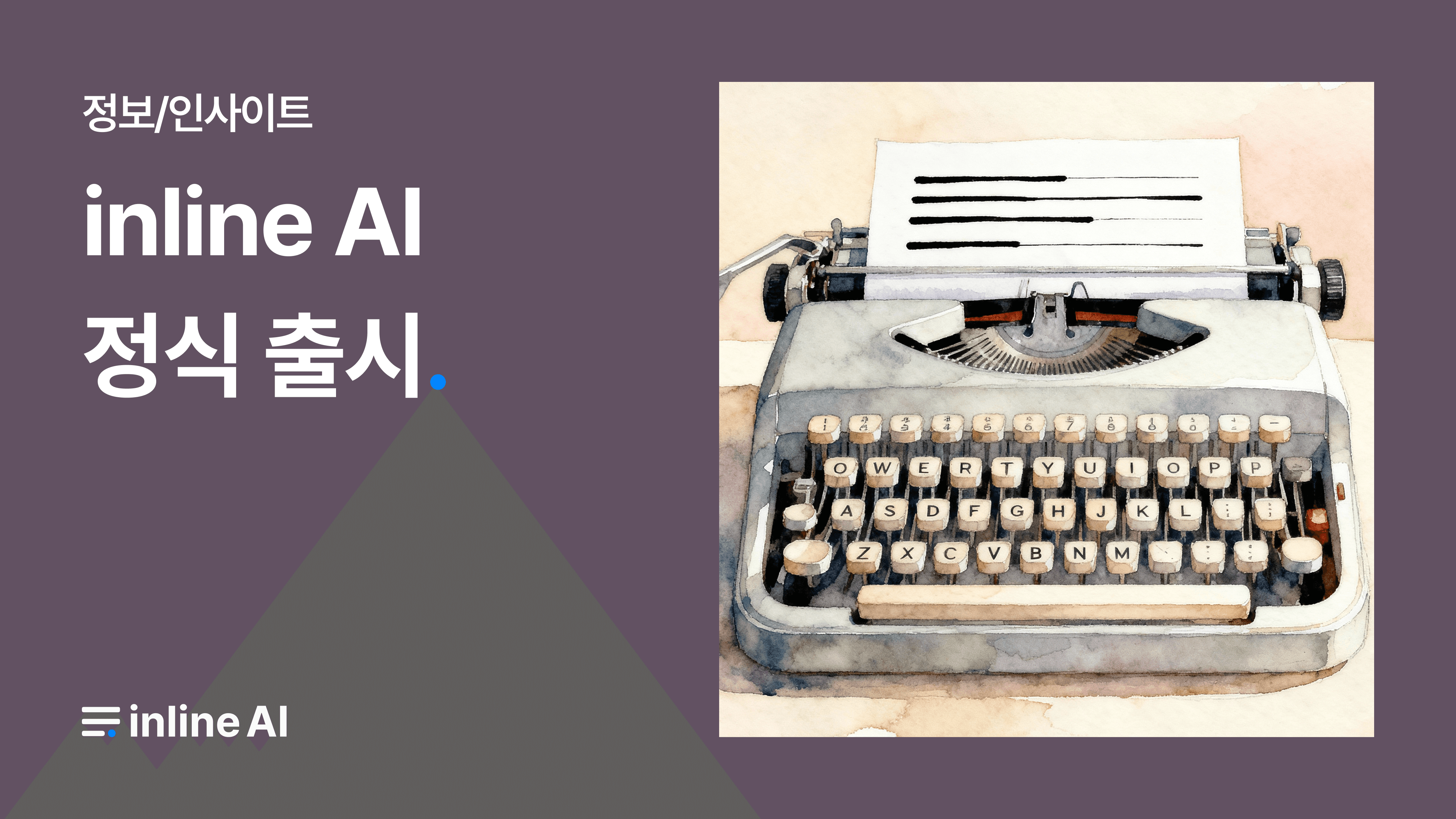 Next-generation inline AI, referred to as typewriter.