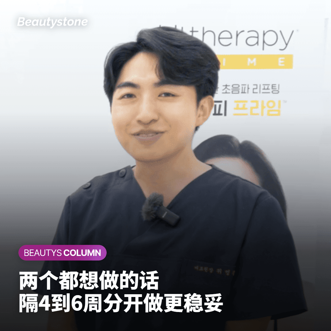"一年300万韩元，怎样才不花冤枉钱？"热玛吉 vs 超声刀性价比最大化策略
