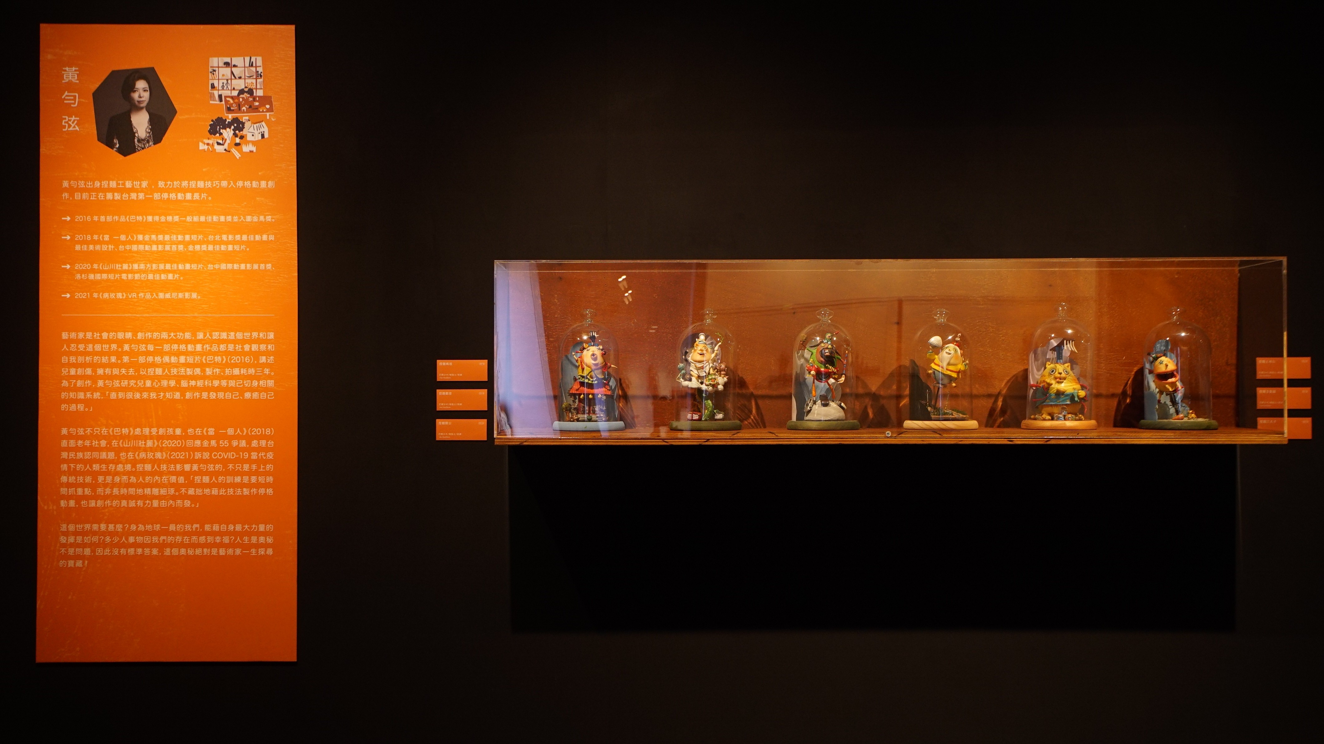 巨大力量來自微小移動 - 停格偶動畫特展 | exhibitions | 台北偶戲館 | 3/3 TRIO DESIGN 三分之三設計