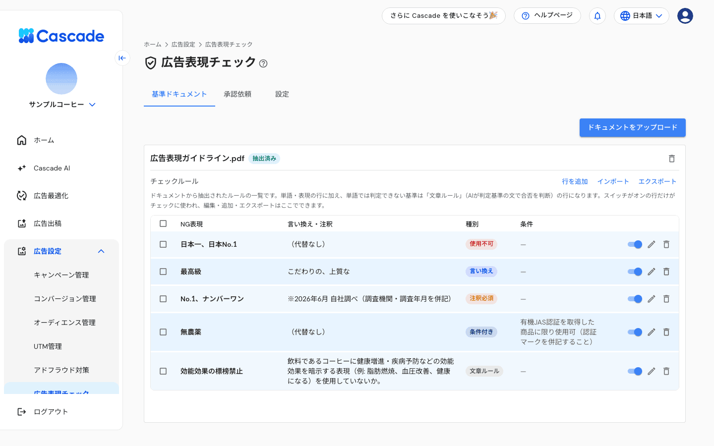 基準ドキュメントの画面