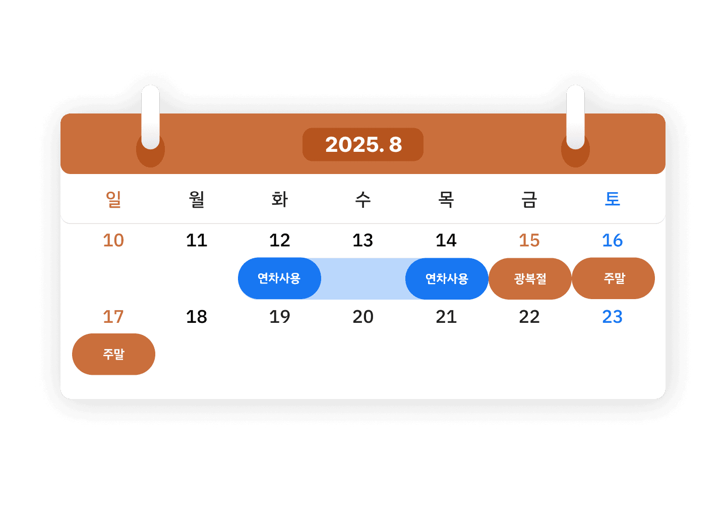 2025년 8월 연휴