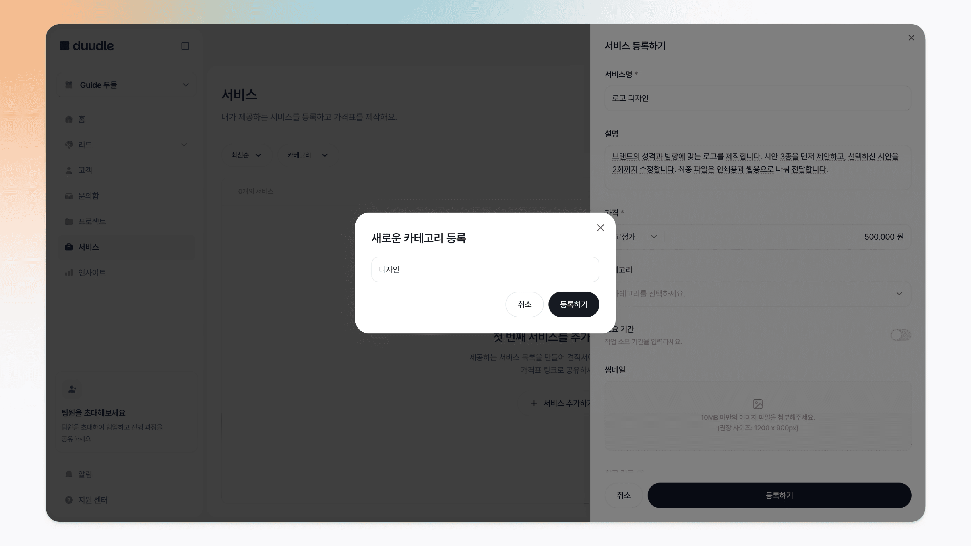'새로운 카테고리 등록' 모달, 입력창에 '디자인'을 입력하고 등록하기 버튼이 보이는 모습