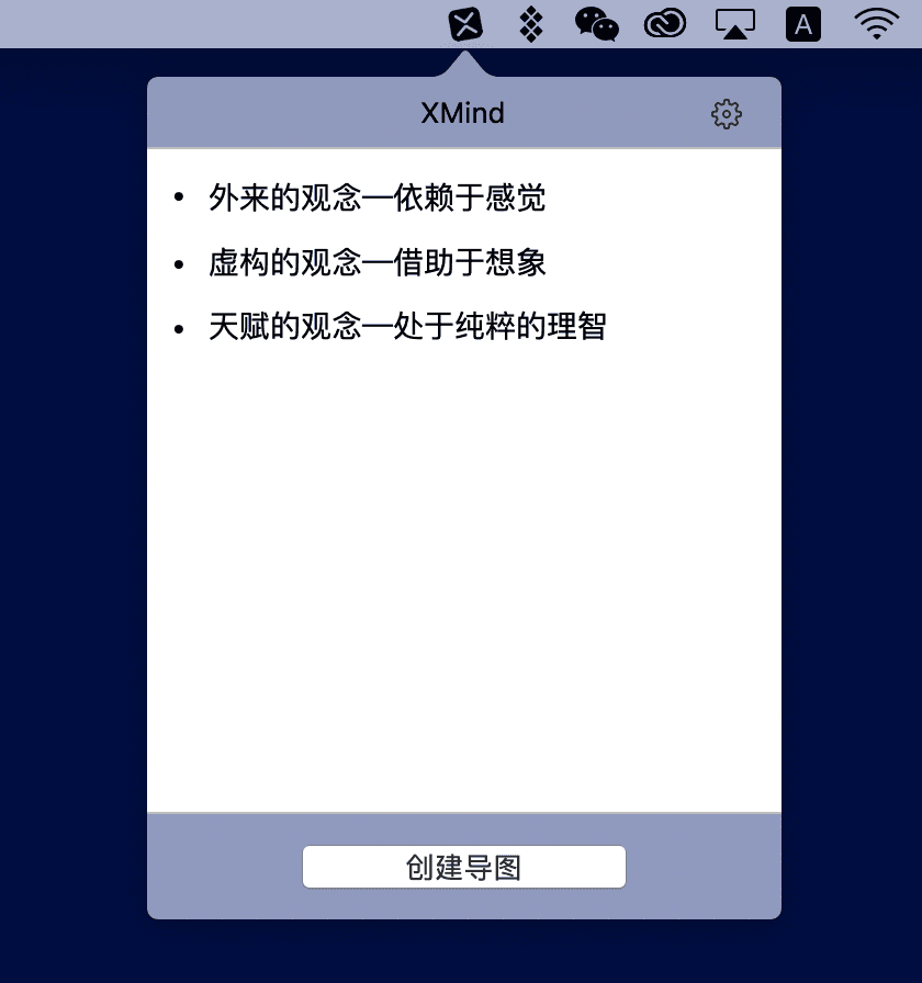 XMind思维导图界面