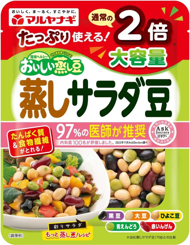 【ヘルスケア商品紹介】通常の2倍入ったたっぷり大容量「おいしい蒸し豆 大容量 蒸しサラダ豆」