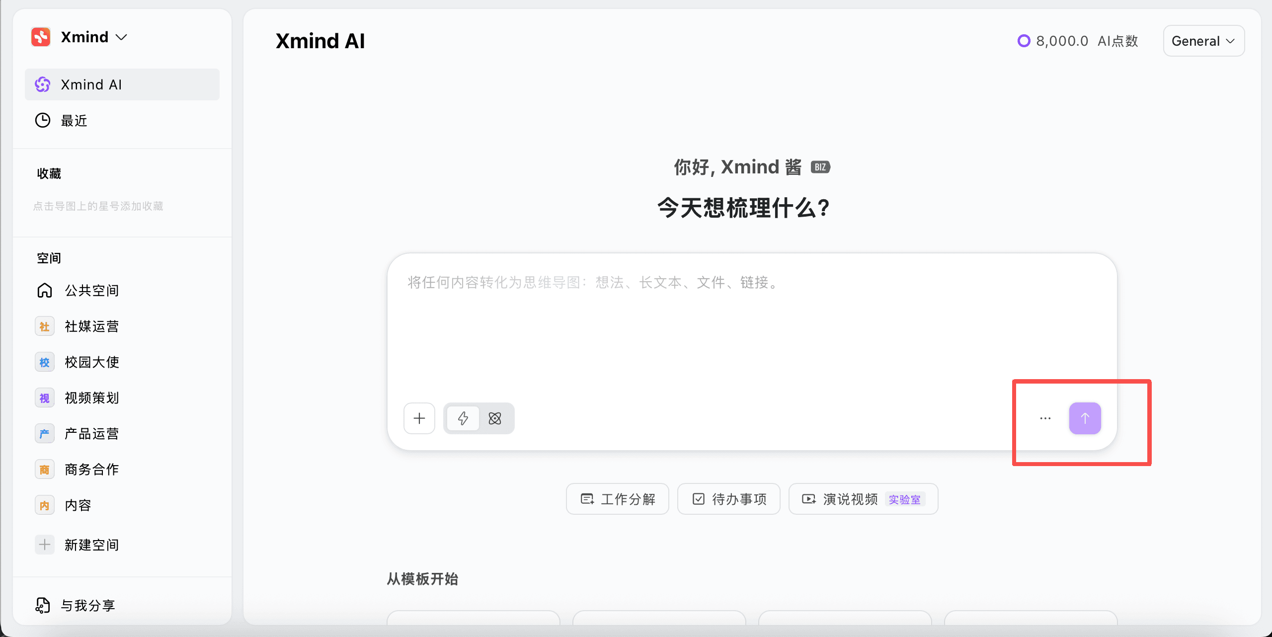 AI生成导图界面