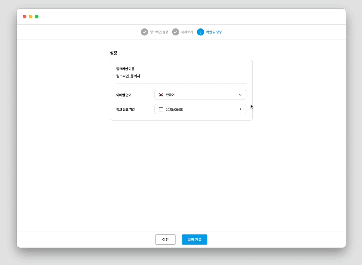 전자계약 이싸인온 링크 확인 및 생성