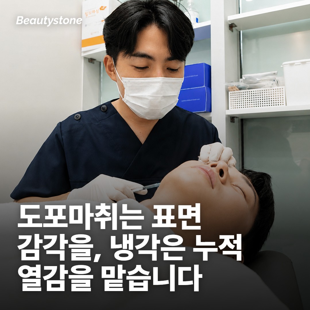 마취와 냉각이 덜어 주는 부분, 덜어 주지 못하는 부분