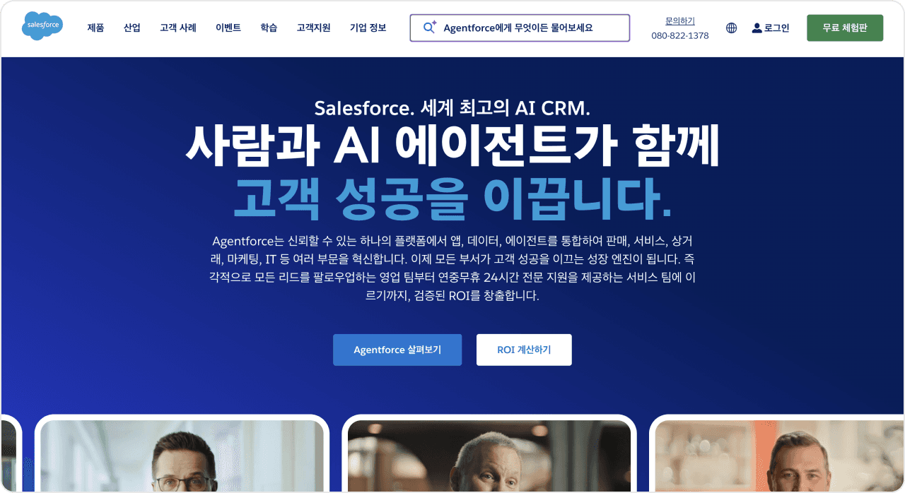 AI CRM을 소구하고 있는 세일즈포스(출처=세일즈포스 홈페이지)