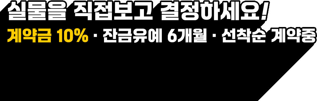 분양조건