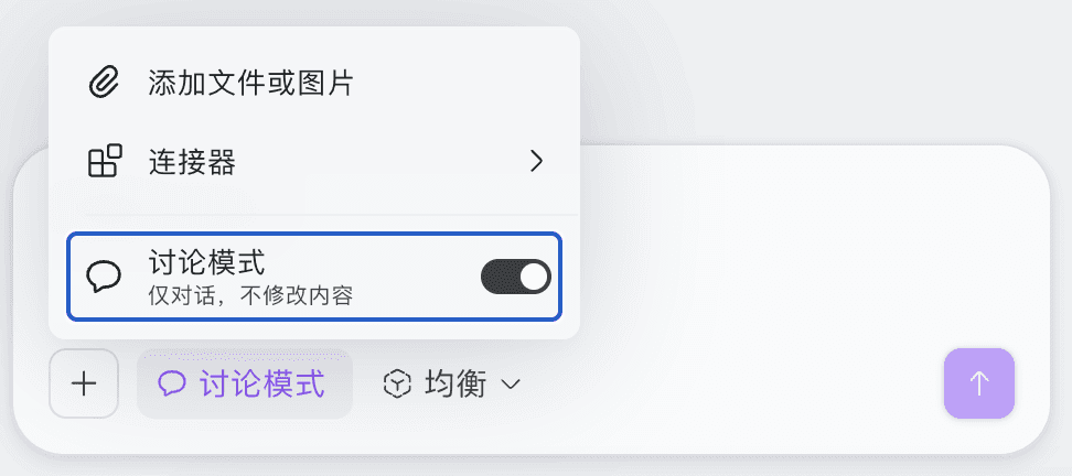 开启讨论模式,Xmind AI可以只对话,不编辑