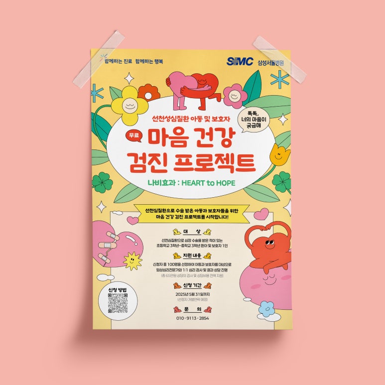 삼성서울병원 월간회의 포스터
