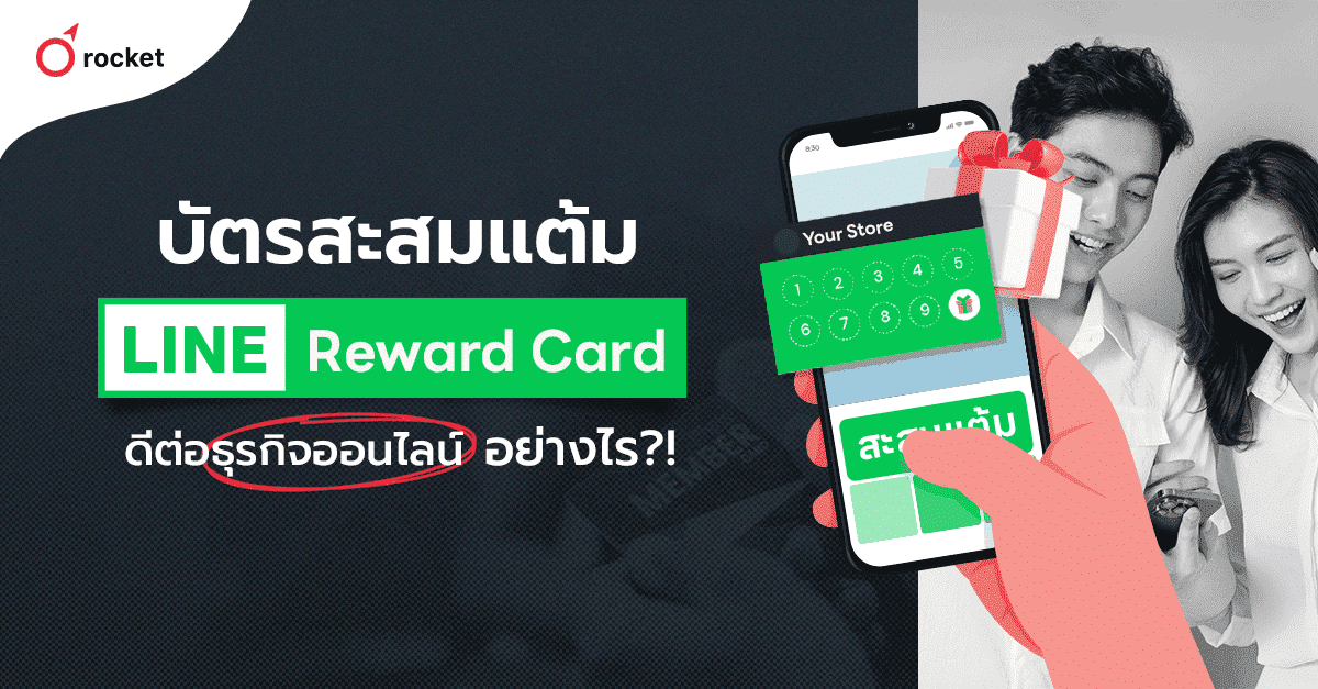 บัตรสะสมแต้ม line