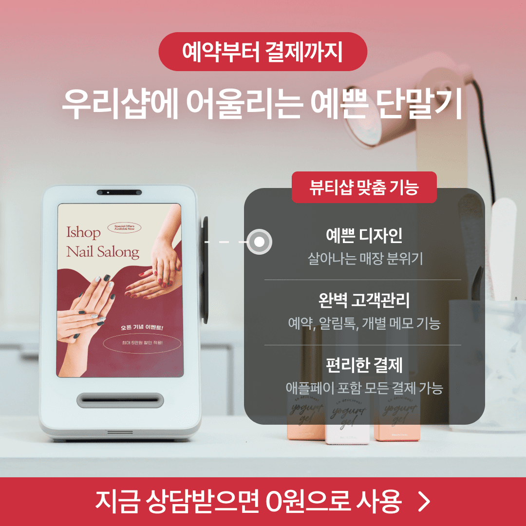 뷰티샵 창업 비용을 줄이는 핵심 방법 요약 그래픽 이미지