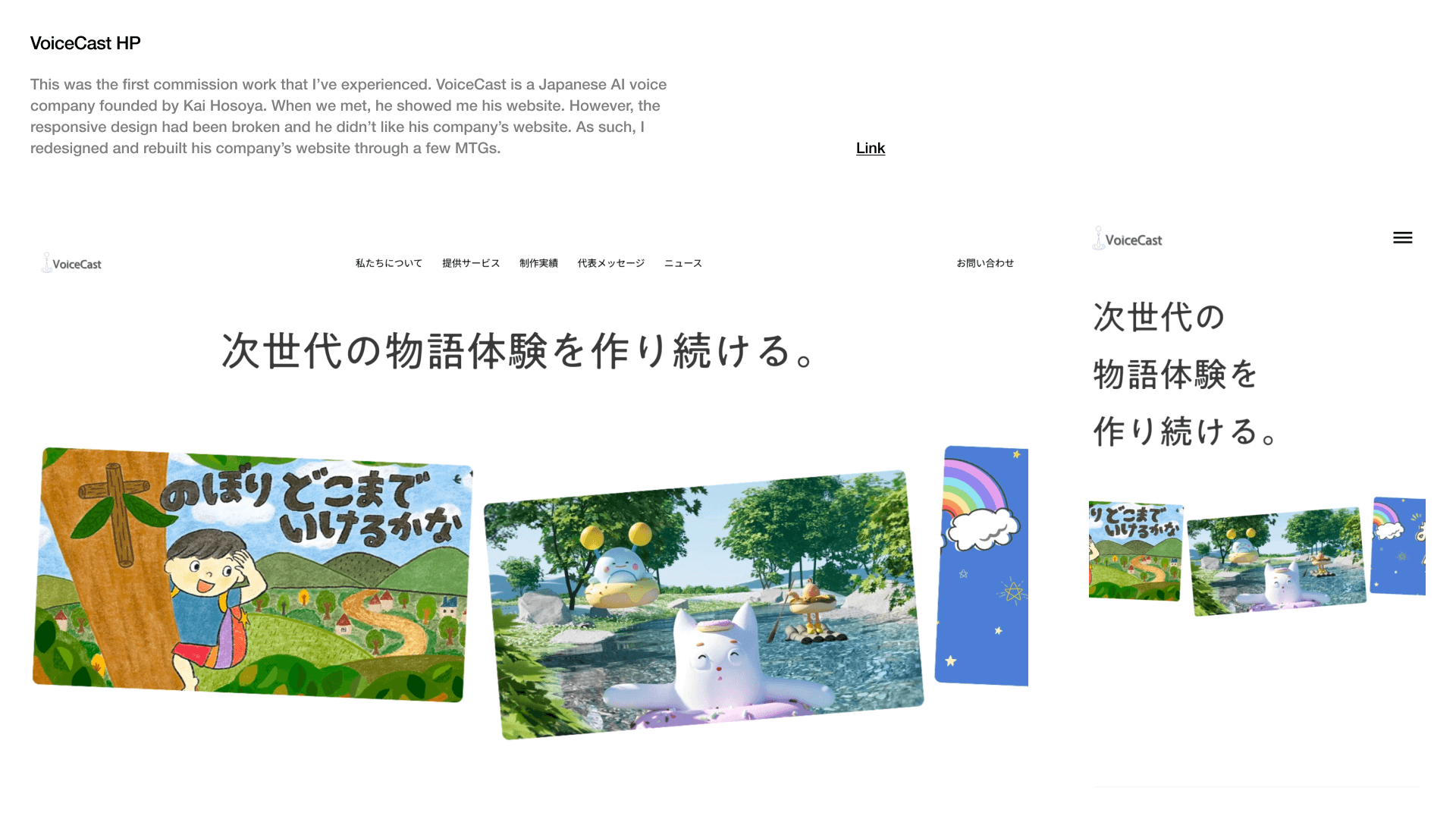 This was the first commission work that I’ve experienced. VoiceCast is a Japanese AI voice company founded by Kai Hosoya. When we met, he showed me his website. However, the responsive design had been broken and he didn’t like his company’s website. As such, I redesigned and rebuilt his company’s website through a few MTGs.