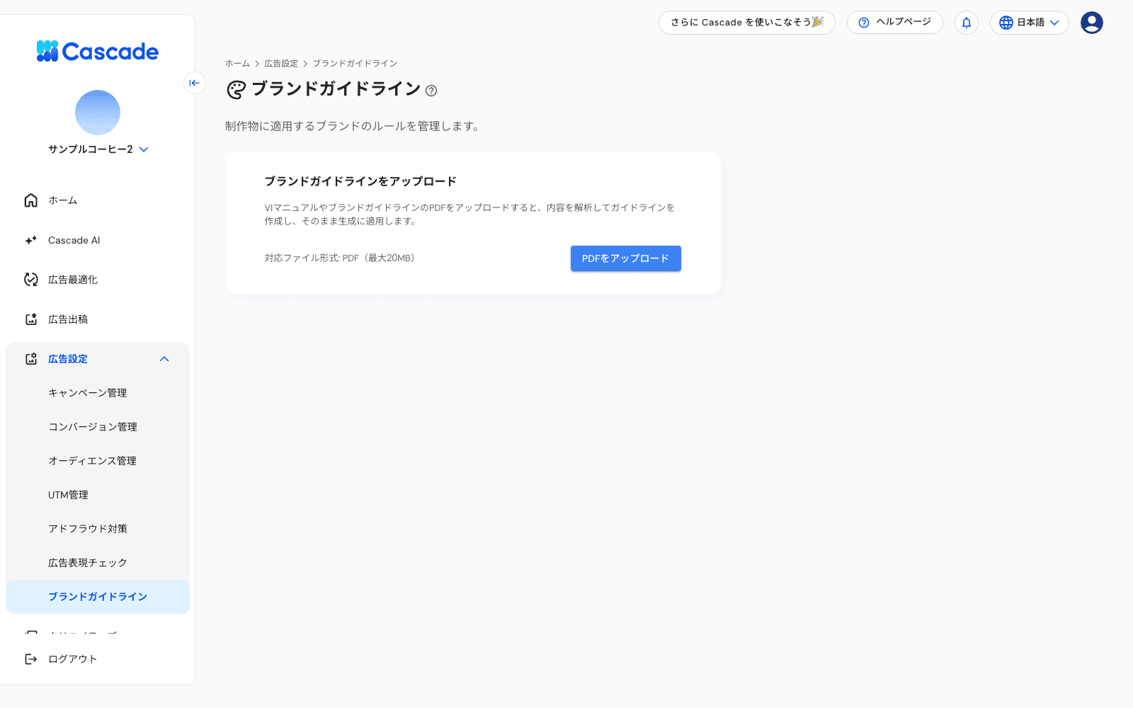 ブランドガイドラインの画面