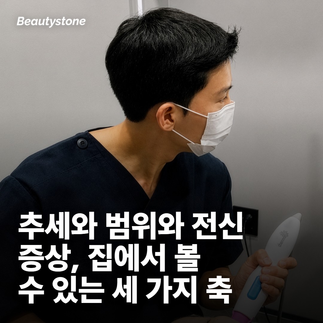 정상 경과인지 가르는 기준은 추세, 범위, 동반 증상