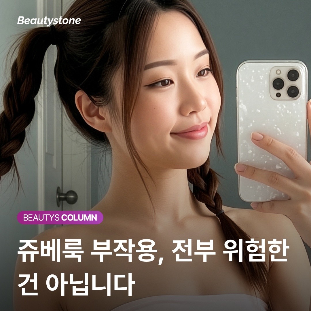 [위영진 칼럼] 쥬베룩 부작용과 정상 반응의 한 끗 차이: 3주 법칙을 기억하세요