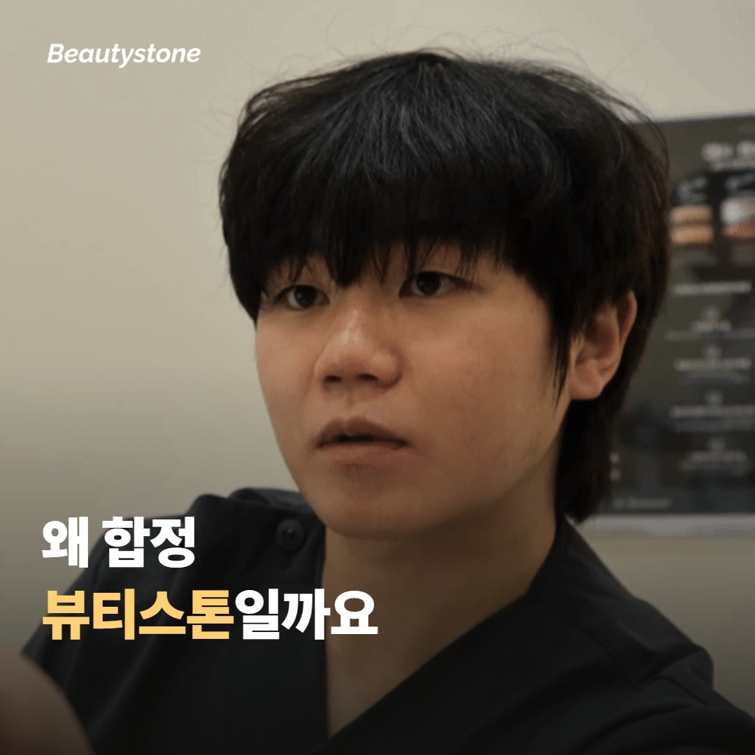 왜 합정 뷰티스톤일까요
