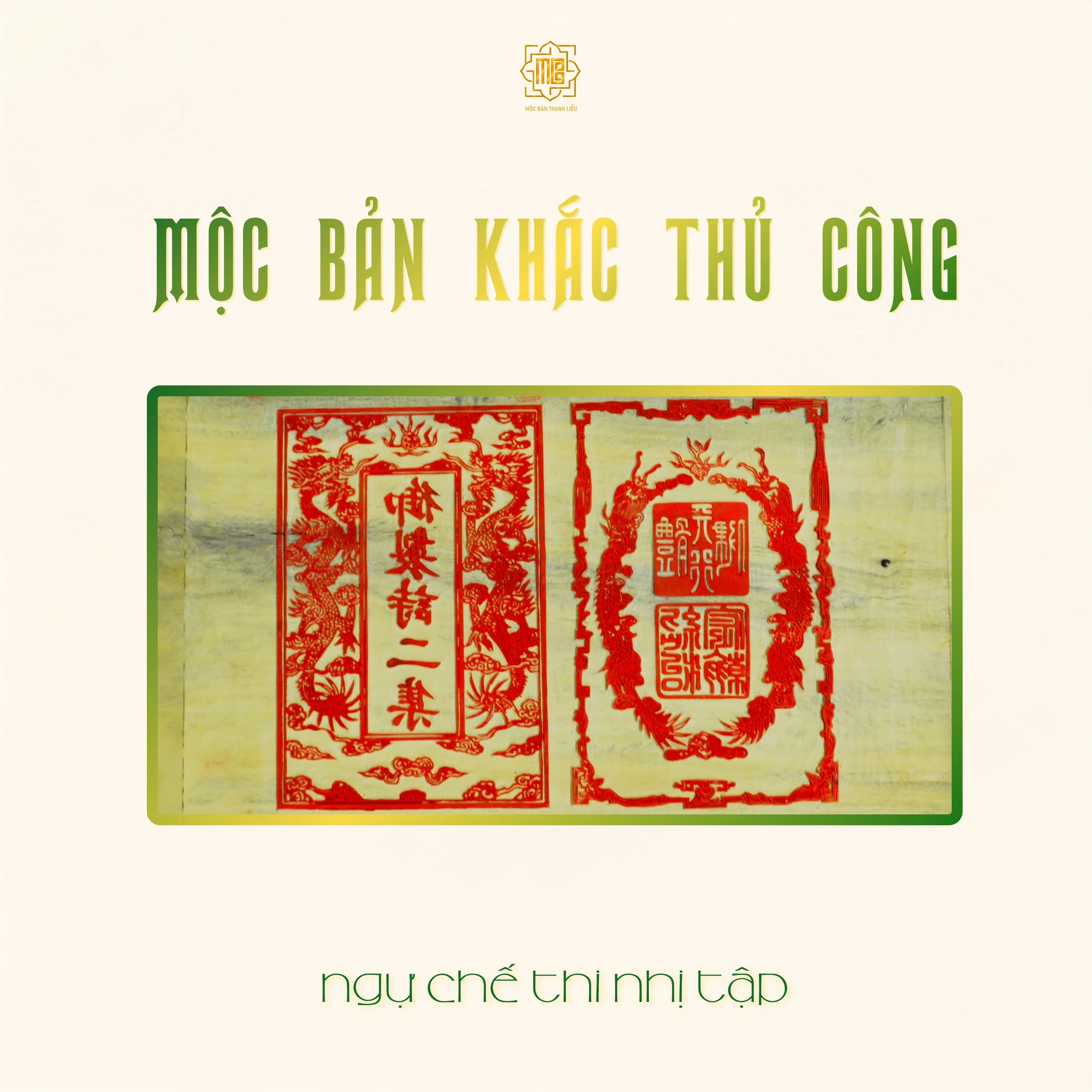 Mộc bản khắc thủ công Thanh Liễu, tác phẩm 05