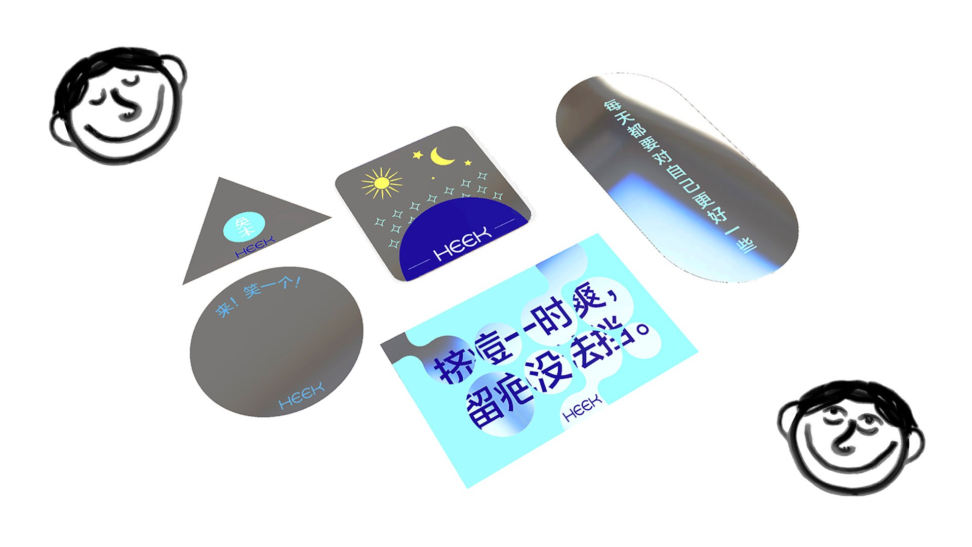 Six stickers with Chinese characters and Heey branding are displayed on a white background. Three stickers are gray with circular designs, one is blue with a crescent moon and stars, and another is light blue with Chinese characters. Two stickers are black with simple cartoon faces. The stickers appear to be for stickers or labels.