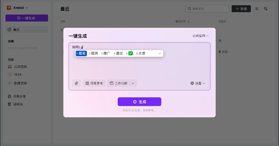 一键生成思维导图页面