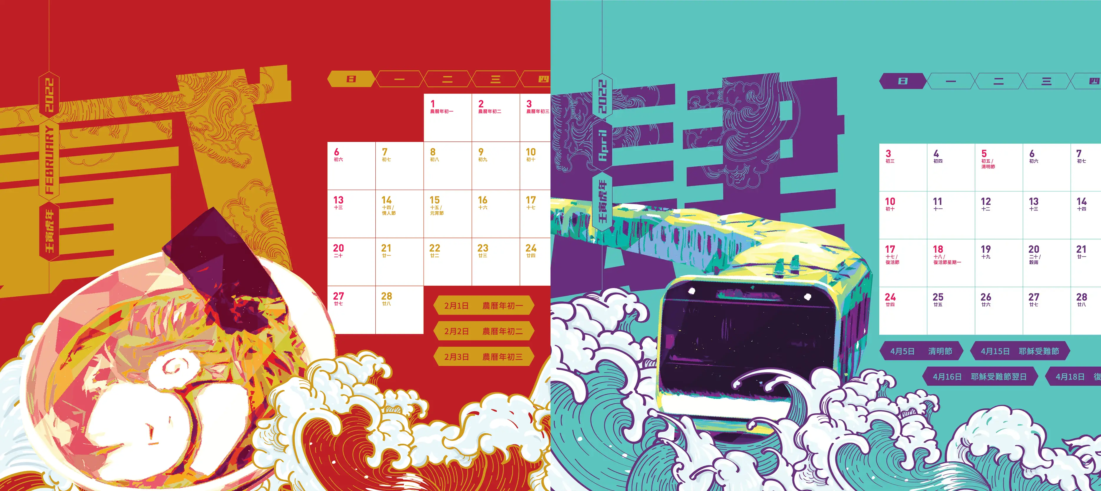 Fillture Group calendar detail – red and cyan monthly pages with sharp modern typography and flowing ukiyo-e style waves by Teatime Studio.