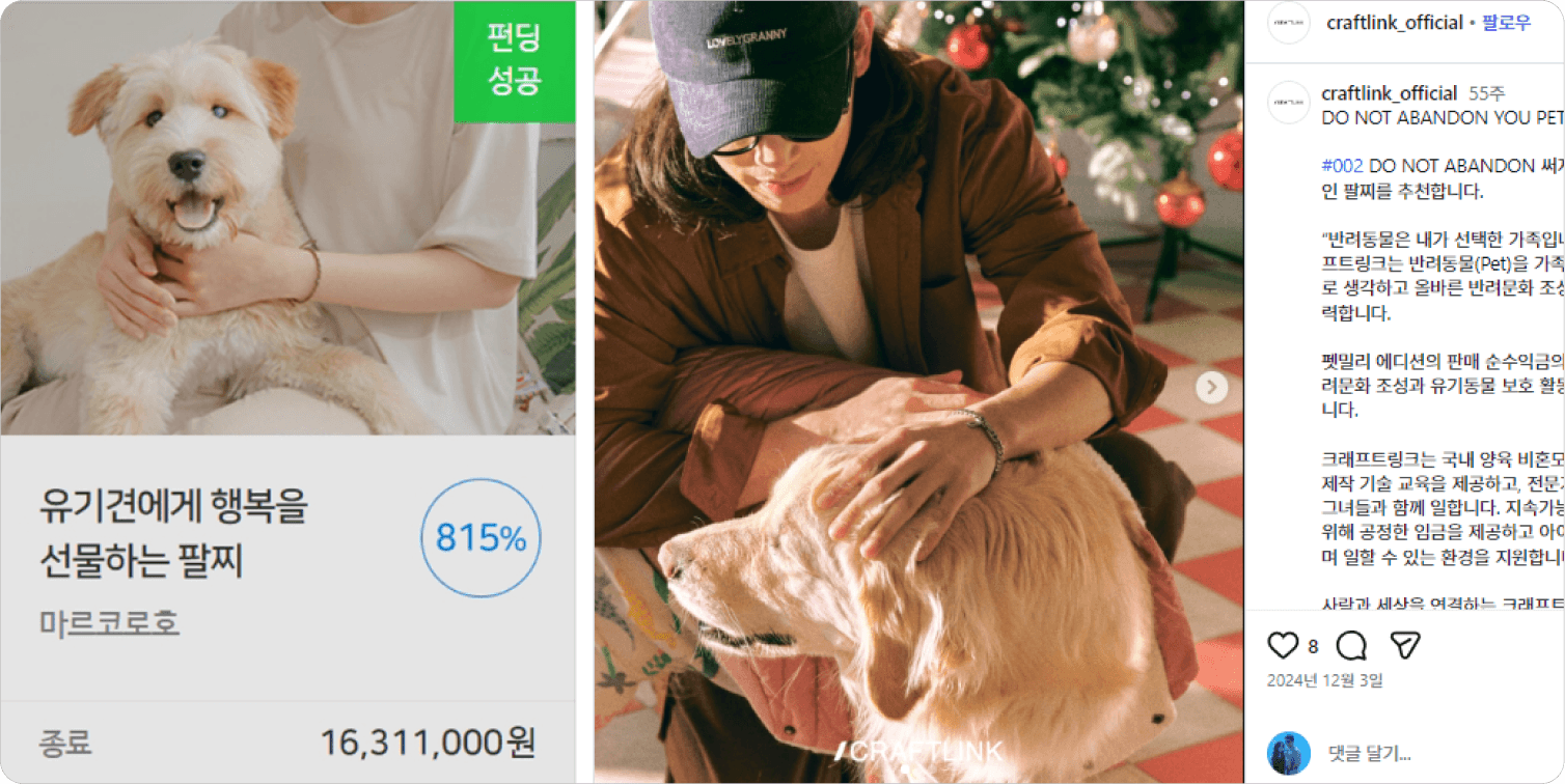 마르코로호와 크래프트링크의 유기견 기부 활동 이미지