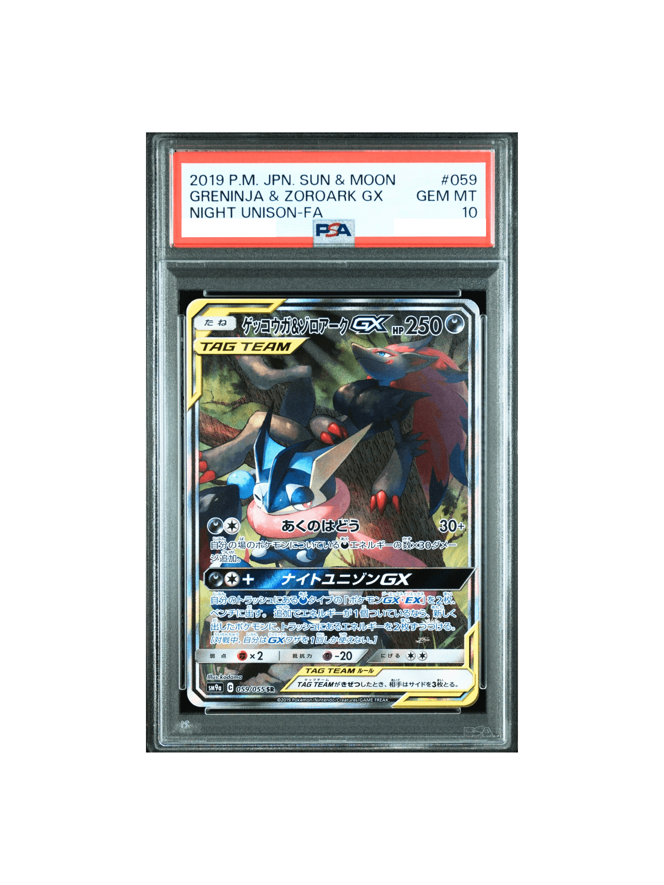 ゲッコウガ&ゾロアークGX SR: SA[SM9a 059/055] - PSA10