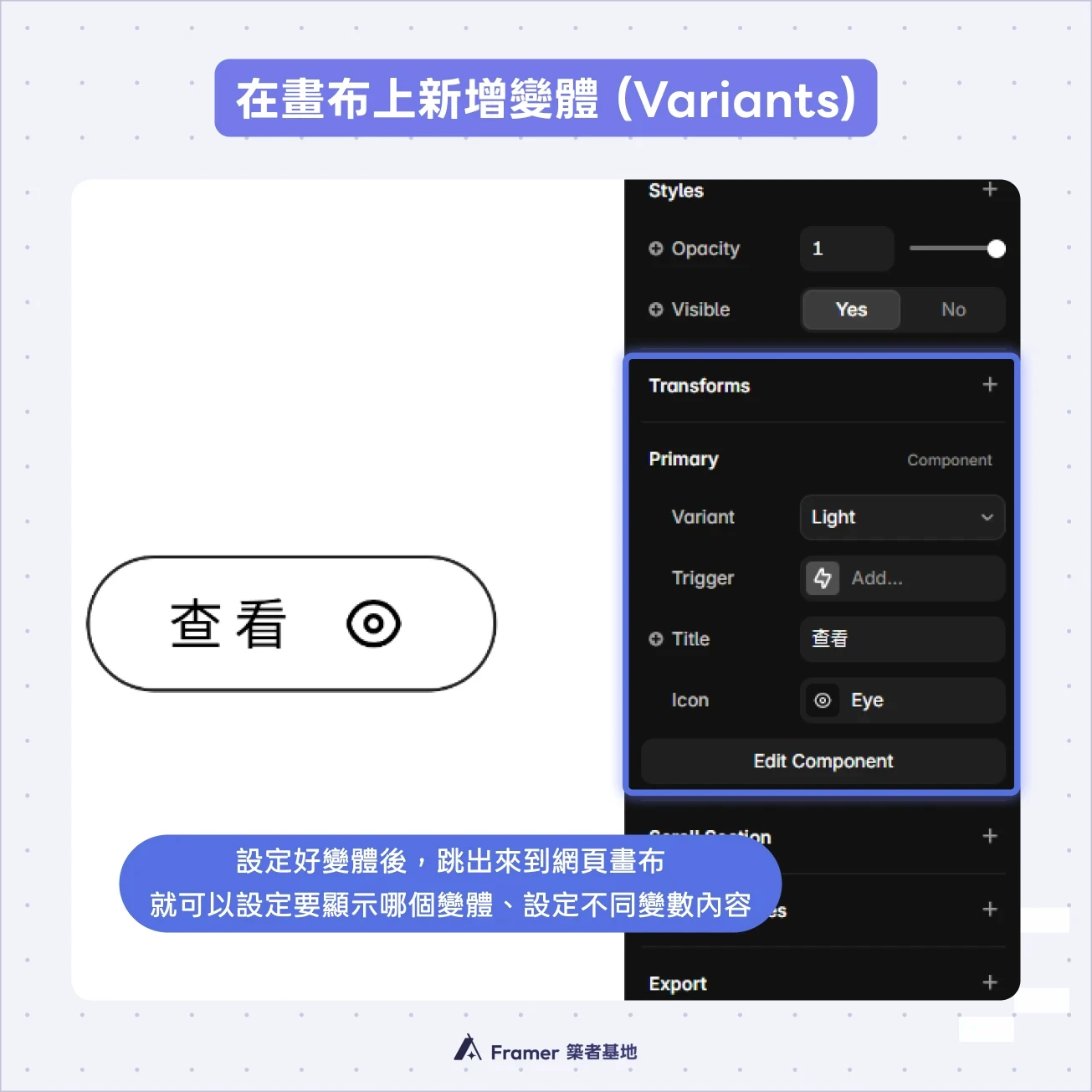 Framer 頁面畫布中的按鈕元件設定,示範選擇 Variant 並修改標題與圖示變數