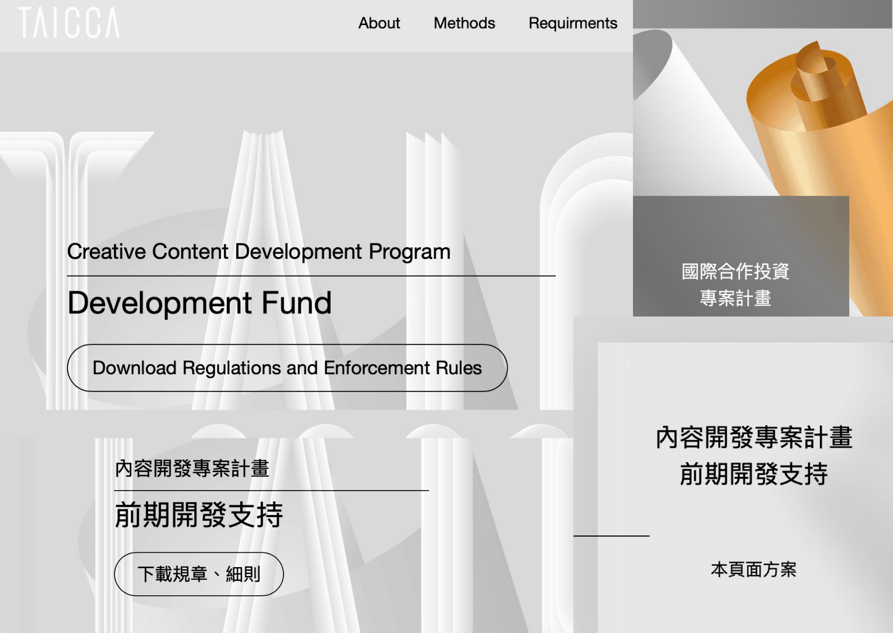 翻譯文策院規章