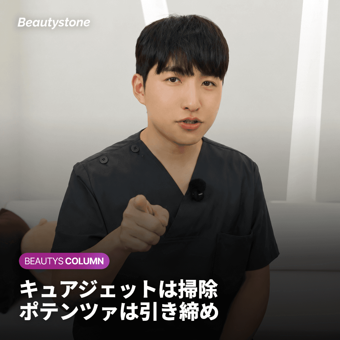 キュアジェット vs ポテンツァ、毛穴の状態・ダウンタイムで分かれる違い