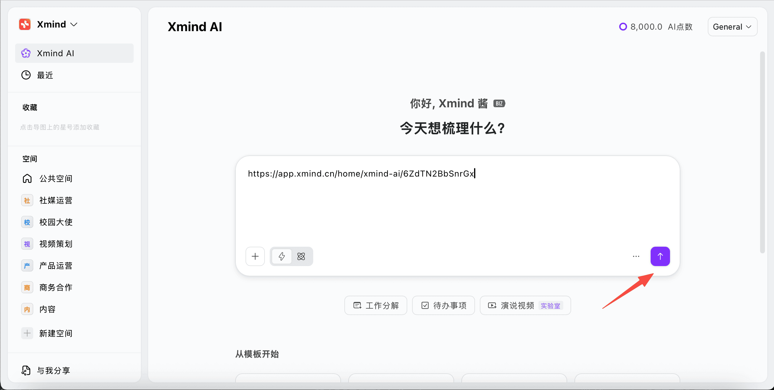 AI生成导图界面