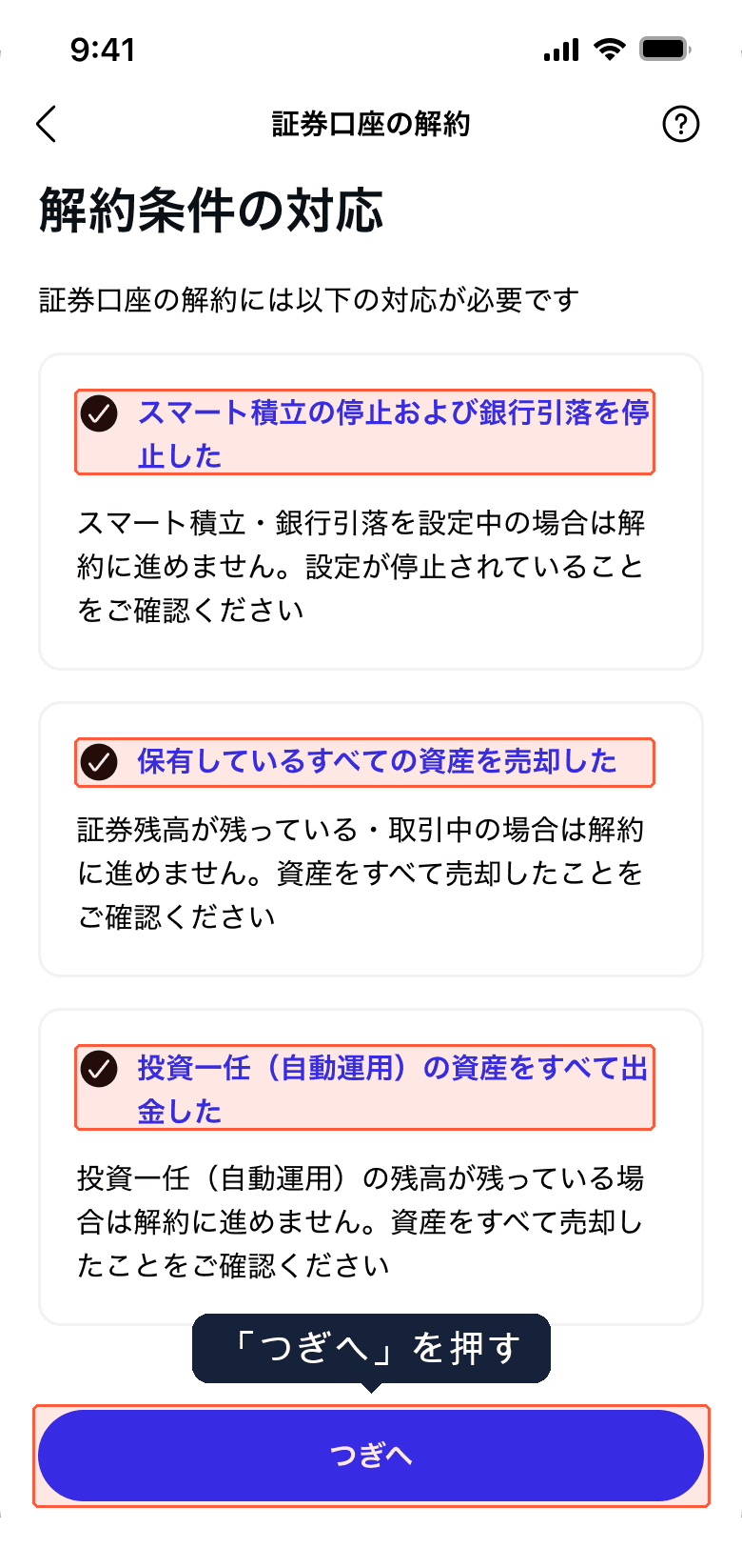 解約条件の対応画面
