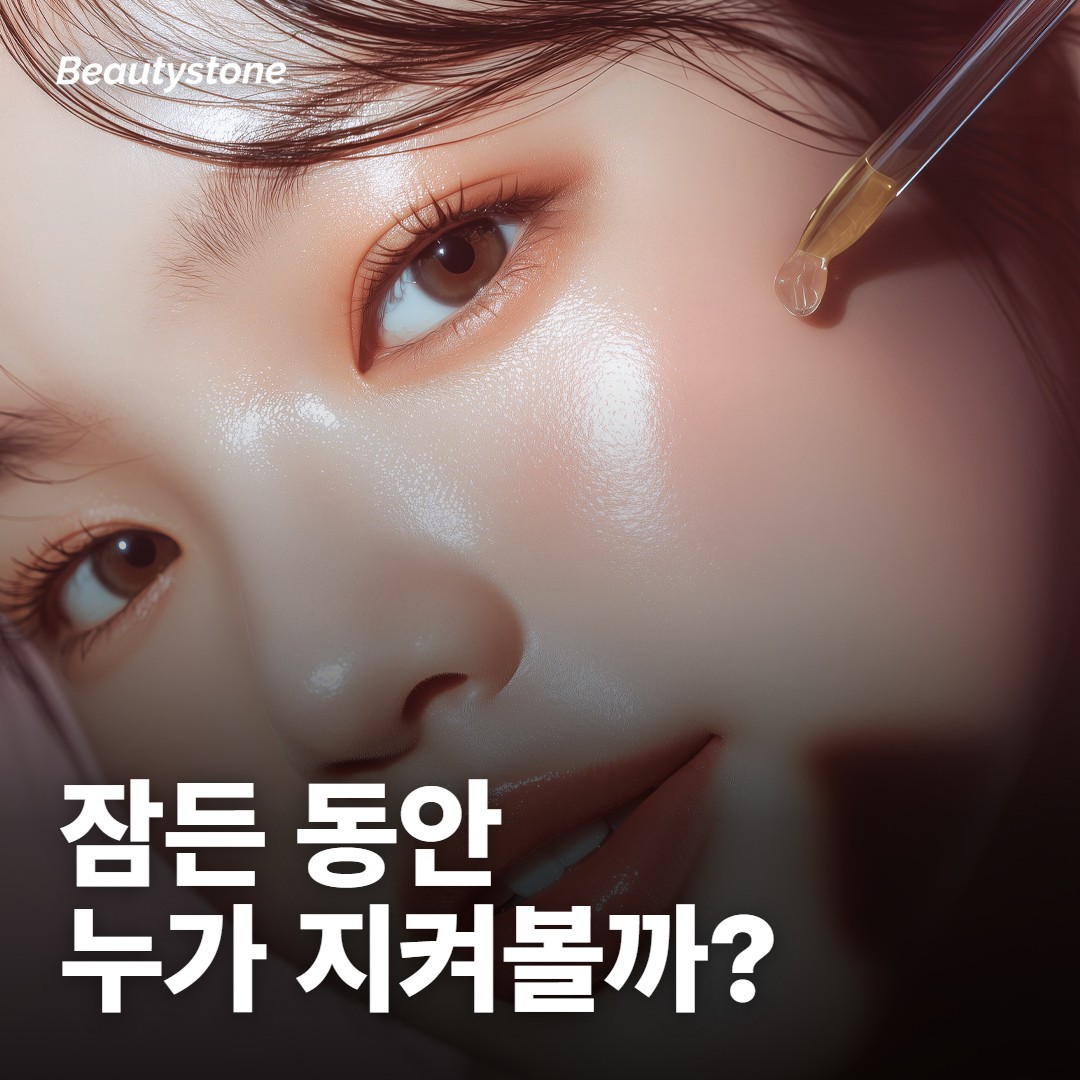 잠든 동안 무엇으로 지켜보는지 물어보세요