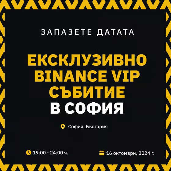 ethsofia side event binance