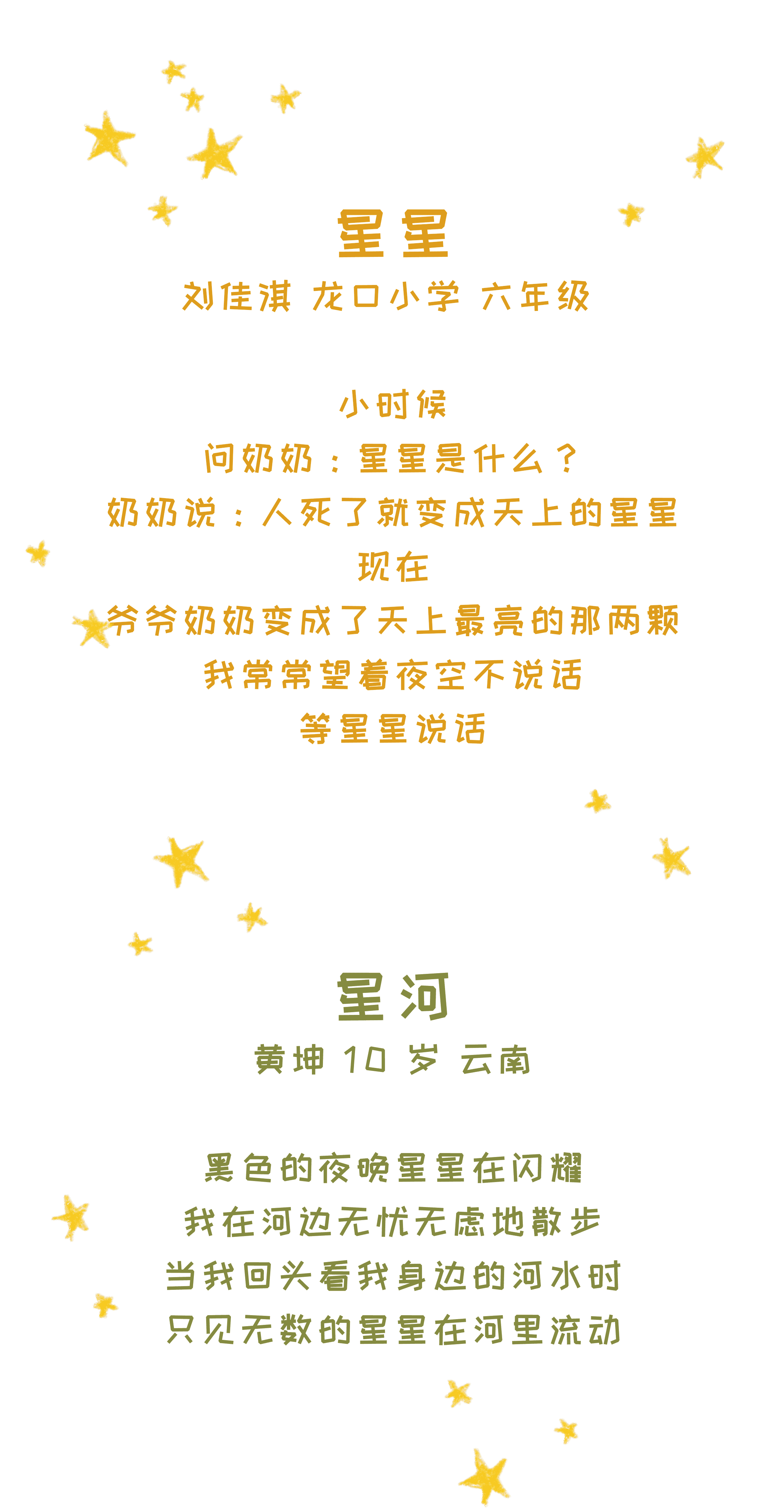 孩子们的诗歌作品