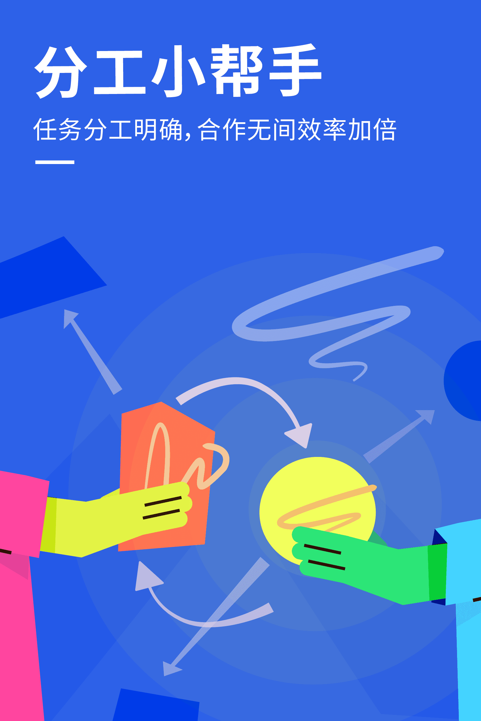 工具协作与分工