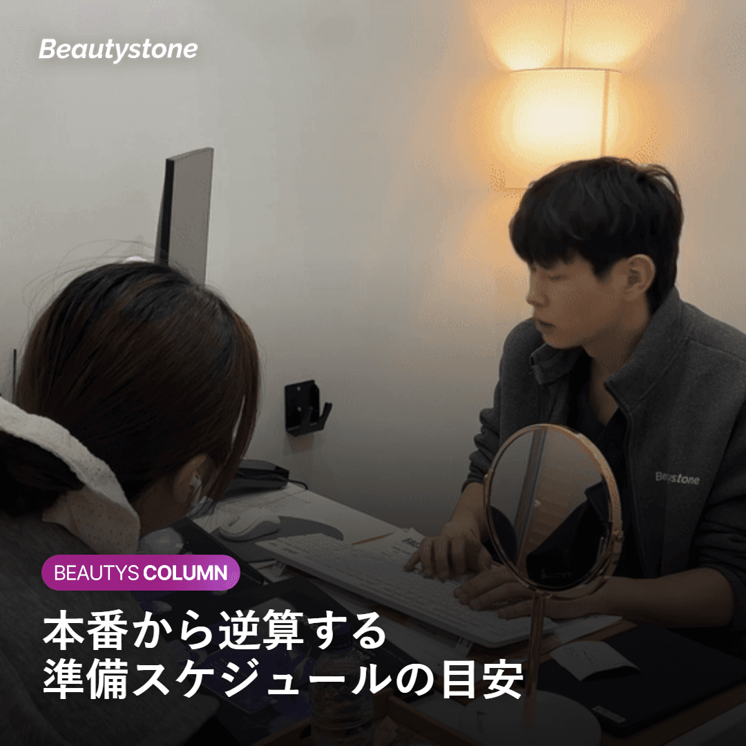 本番から逆算したシュリンクの準備スケジュールの目安を示すイメージ