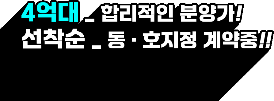 분양조건