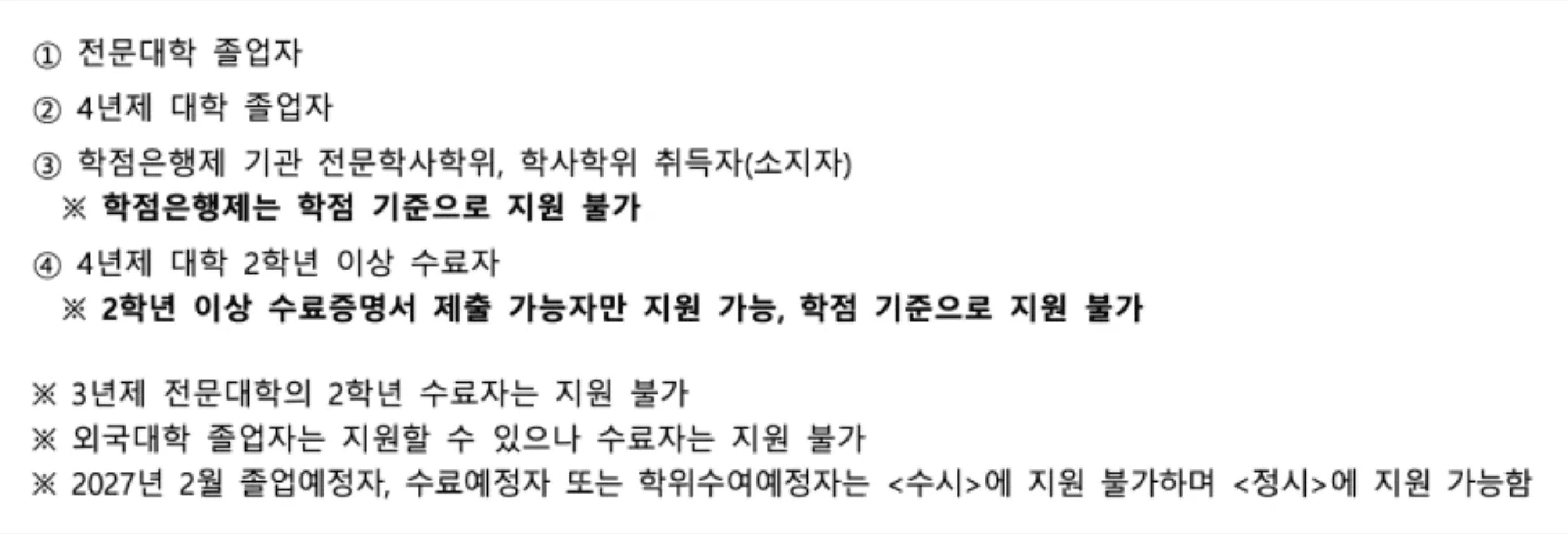 서울예대 영화과 전문대졸 이상 특별전형 응시자격 안내: 전문대학·4년제 대학 졸업자, 학점은행제 학위 취득자, 4년제 2학년 이상 수료자 지원 가능, 2027년 2월 졸업예정자는 수시 지원 불가