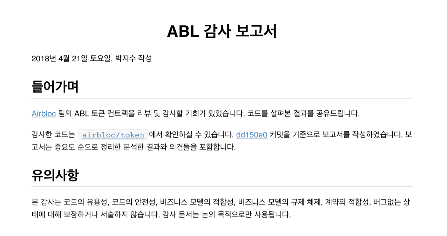 Airbloc팀이 의뢰한 오딧 레포트