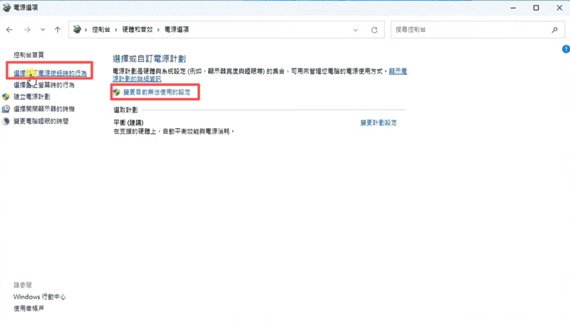 點擊變更目前無法使用的設定