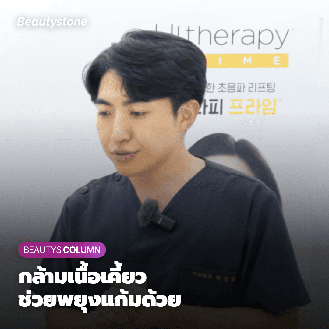 สาเหตุที่โบท็อกซ์ลดกรามทำให้แก้มตอบ