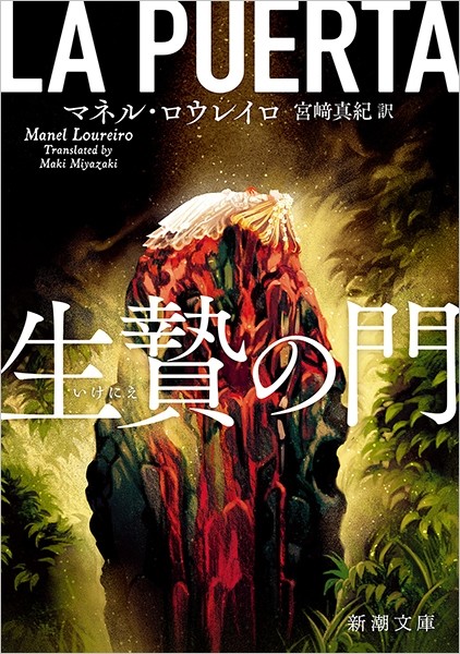 Manel Laureiro著『La puerta de tres cerrojos』の表紙