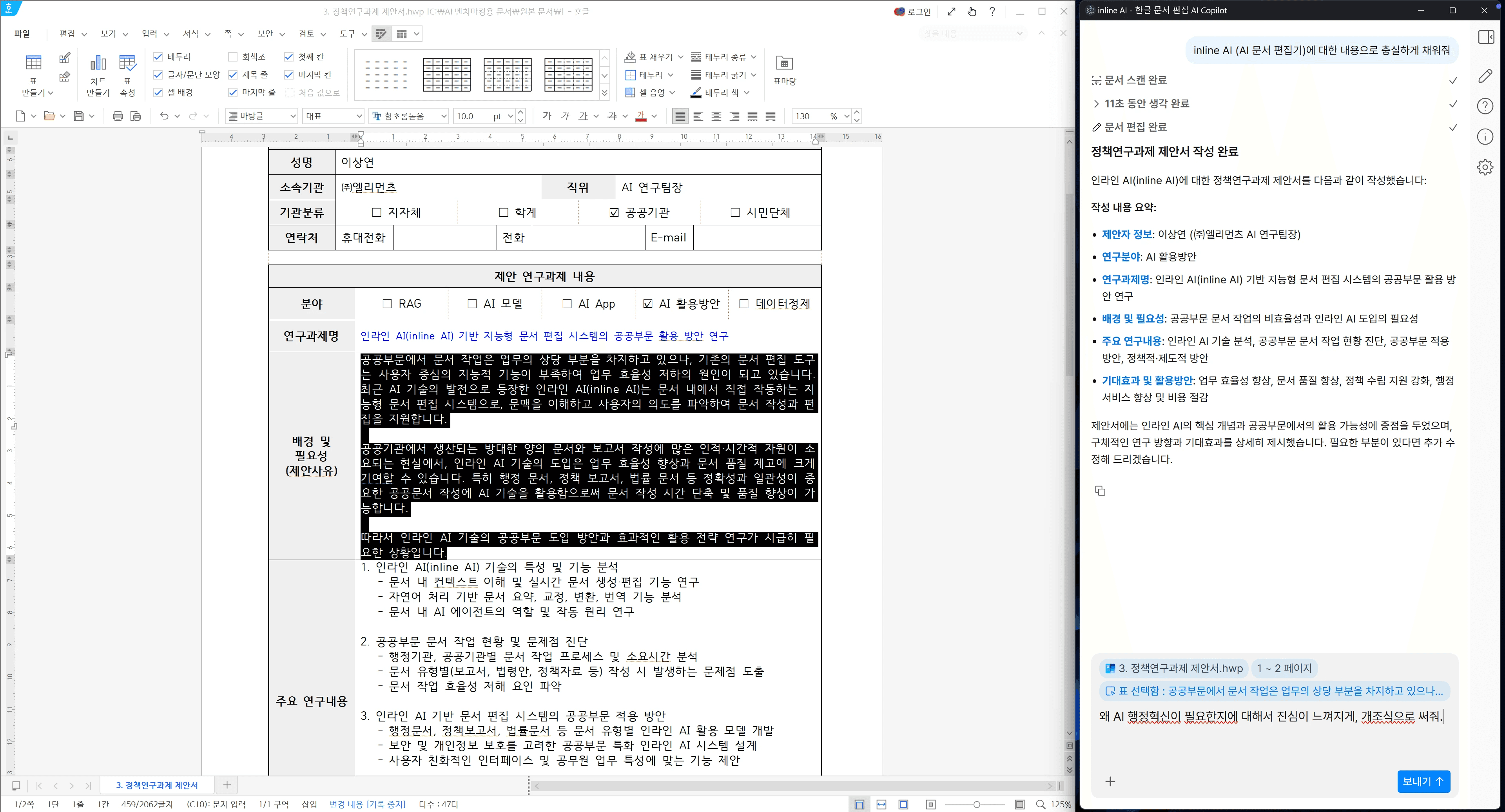 사용자가 ‘초기창업패키지 사업계획서’ 문서를 인라인 AI 편집기에서 작업 중이며, 우측 패널에 ‘초기창업패키지’ 키워드를 입력해 해당 내용을 중심으로 AI 분석을 요청하는 장면으로, PDF 자료와 문서를 함께 활용해 생성형 AI가 자동으로 요약 및 편집을 돕는 스마트 워크플로우 인터페이스를 보여줌