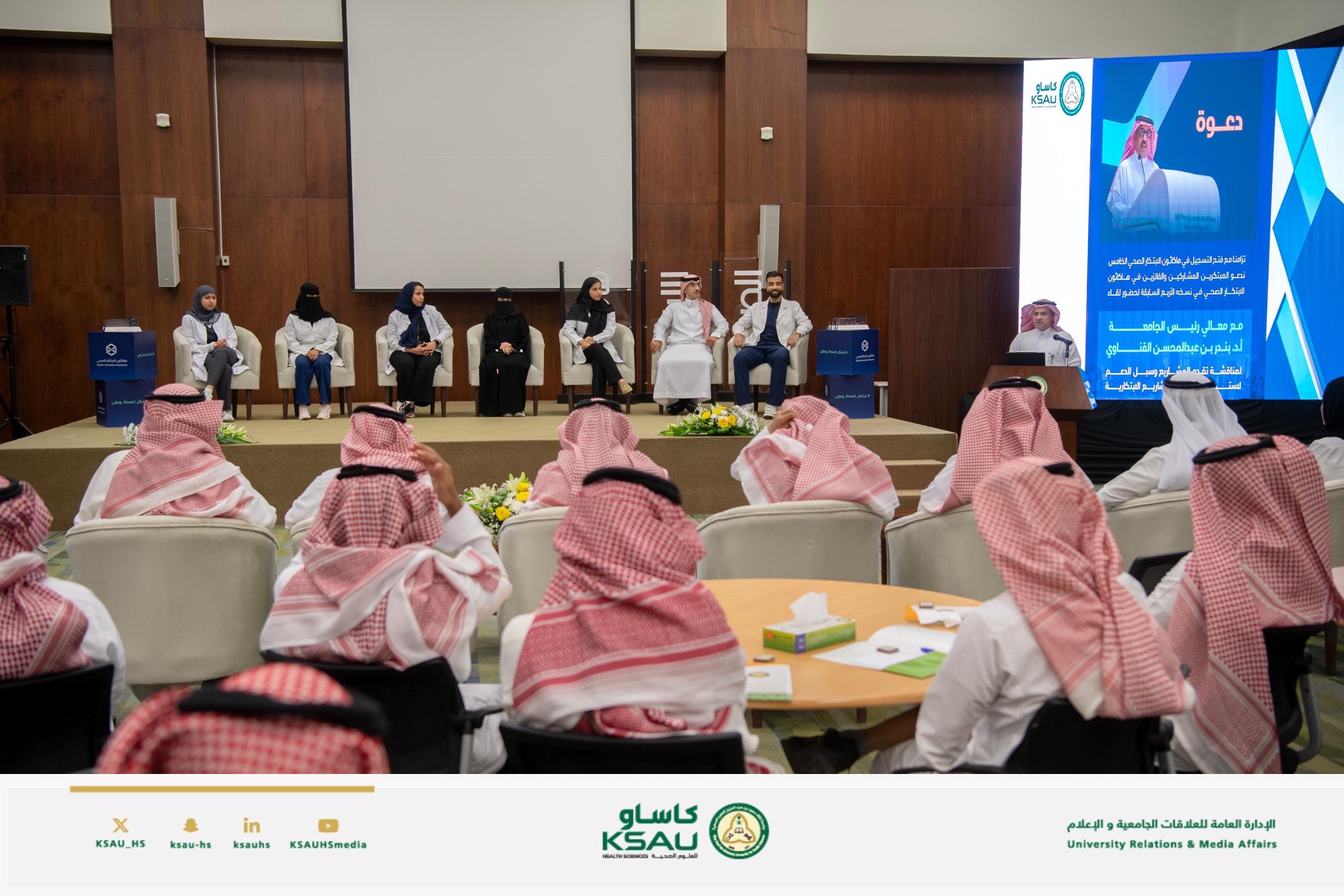 KSAU Health Innovation Hackathon